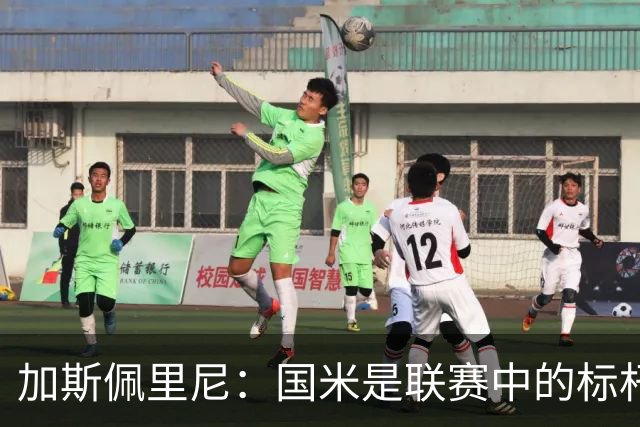 加斯佩里尼：国米是联赛中的标杆球队 明天我们全员均可出战